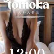 ヒメ日記 2026/01/06 08:03 投稿 ともか 大和人妻城