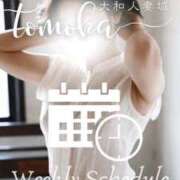 ヒメ日記 2026/01/24 12:16 投稿 ともか 大和人妻城