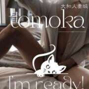 ヒメ日記 2026/02/06 13:22 投稿 ともか 大和人妻城