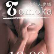 ヒメ日記 2026/04/29 08:05 投稿 ともか 大和人妻城