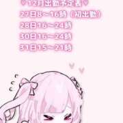 めぐ 12月27日から♡ ハピネス東京 吉原店