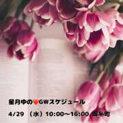 ヒメ日記 2026/04/28 20:00 投稿 星月ゆの 極みのワイフ