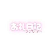 ヒメ日記 2026/04/26 00:03 投稿 りお 奥様メモリアル