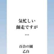 ヒメ日記 2025/12/20 19:16 投稿 乙白(おとしろ) 人妻出逢い会 百合の園 品川店
