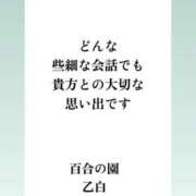 ヒメ日記 2025/12/26 18:25 投稿 乙白(おとしろ) 人妻出逢い会 百合の園 品川店
