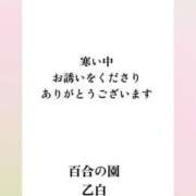 ヒメ日記 2026/01/12 19:36 投稿 乙白(おとしろ) 人妻出逢い会 百合の園 品川店