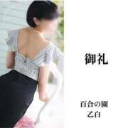 乙白(おとしろ) 2月26日 人妻出逢い会 百合の園 品川店