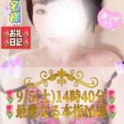 ほのか 🌷お礼日記🌷9/5(土)14時40分🌷最愛なる本指M様🌷 あとりえ(ATELIER)