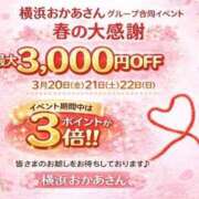 ヒメ日記 2026/03/21 14:10 投稿 ひびき 横浜おかあさん