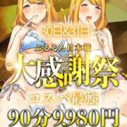 ヒメ日記 2026/01/30 08:45 投稿 くう ぷるるん小町日本橋店