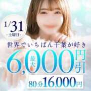 ヒメ日記 2026/01/31 10:32 投稿 はるな 千葉人妻花壇