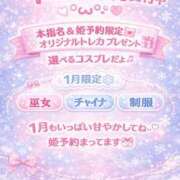 ヒメ日記 2026/01/09 19:00 投稿 ★桜木ななか Le CELINU（ル・セリーヌ）