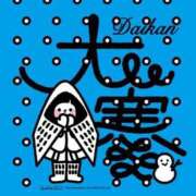 ヒメ日記 2026/01/20 09:29 投稿 かぐら★UL対応 Blue Moon