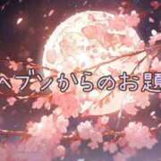 ヒメ日記 2026/03/30 10:09 投稿 かぐら★UL対応 Blue Moon