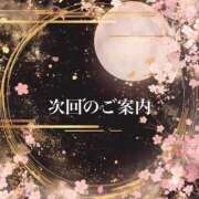 ヒメ日記 2026/04/29 08:49 投稿 かぐら★UL対応 Blue Moon