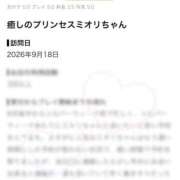 ヒメ日記 2026/09/20 13:31 投稿 ミオリ ラブコレクション