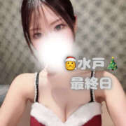 ヒメ日記 2025/12/24 11:28 投稿 ぐみ ハピネス水戸