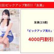 友美 ぴっくあっぷ！ 川崎人妻城