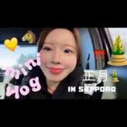 ヒメ日記 2026/01/24 12:31 投稿 立花あおい 華椿