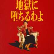 ヒメ日記 2026/01/21 19:16 投稿 片瀬ここみ 華椿