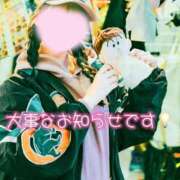 成宮ゆあ ?お知らせです? 華椿