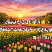筧しずか 【出勤連絡】おはようございます(?^?^?)♪♪ MADAM