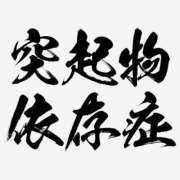 ヒメ日記 2026/04/01 09:46 投稿 永井まゆみ MADAM