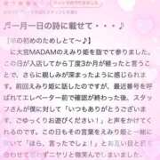 ヒメ日記 2026/01/16 14:01 投稿 長谷川えみり MADAM