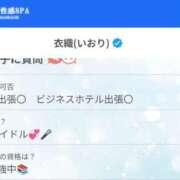 衣織(いおり) みてみてー💗💗お知らせ❤️❤️❤️❤️ 高崎回春性感SPA