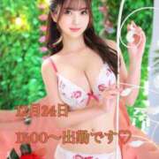 ヒメ日記 2025/12/24 00:12 投稿 雪音 じゅり LUXE(リュクス)