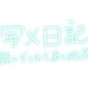 ヒメ日記 2026/05/07 00:02 投稿 はつみ 熟女総本店