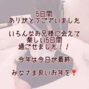 ヒメ日記 2025/12/31 05:43 投稿 せれな IRIS一宮