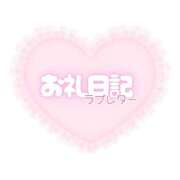 ヒメ日記 2026/03/21 03:03 投稿 かなた 性感エステBianca新大阪店