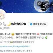 りり 🌙ひっそりと。🕊️ with SPA (ウィズスパ)
