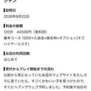 ヒメ日記 2026/08/23 12:08 投稿 あゆな すごいエステ 名古屋店