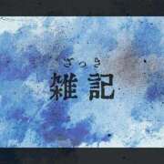 ヒメ日記 2026/03/23 04:29 投稿 いちか 福島駅前ちゃんこ