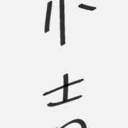 ヒメ日記 2026/01/05 13:59 投稿 みく ぽっちゃりプリンセス