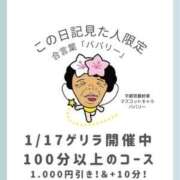 ヒメ日記 2026/01/17 20:35 投稿 きさ 熟女の風俗最終章 宇都宮店
