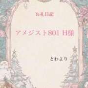 ヒメ日記 2025/12/23 11:00 投稿 とわ オナクラ大人女子