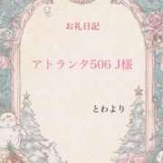 ヒメ日記 2025/12/23 11:09 投稿 とわ オナクラ大人女子