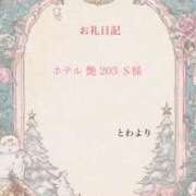 ヒメ日記 2026/01/06 18:20 投稿 とわ オナクラ大人女子
