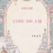ヒメ日記 2026/01/09 11:39 投稿 とわ オナクラ大人女子