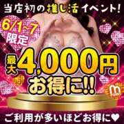 かぐら イベントのお知らせ 沼津人妻花壇