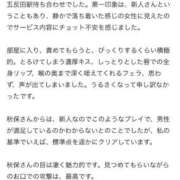 秋保 お礼😘🌹✨ 昼顔妻 五反田店