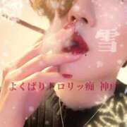 ヒメ日記 2026/01/23 19:06 投稿 雪 よくばりトロリッ痴-フェチなM性感ヘルス-神戸店