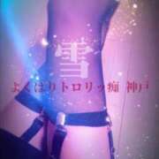 ヒメ日記 2026/01/25 03:39 投稿 雪 よくばりトロリッ痴-フェチなM性感ヘルス-神戸店