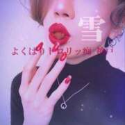 ヒメ日記 2026/02/28 01:59 投稿 雪 よくばりトロリッ痴-フェチなM性感ヘルス-神戸店