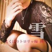 ヒメ日記 2026/03/12 03:29 投稿 雪 よくばりトロリッ痴-フェチなM性感ヘルス-神戸店
