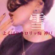 ヒメ日記 2026/03/18 02:23 投稿 雪 よくばりトロリッ痴-フェチなM性感ヘルス-神戸店