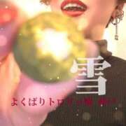 ヒメ日記 2026/03/19 22:29 投稿 雪 よくばりトロリッ痴-フェチなM性感ヘルス-神戸店